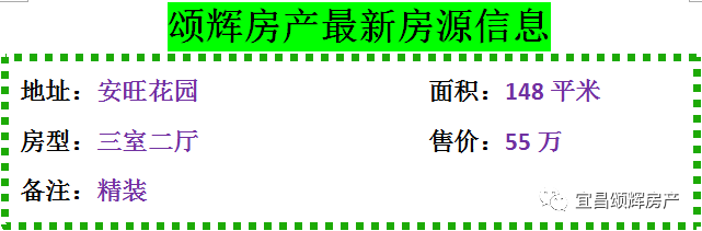 【颂辉房产】元月16日最新房源