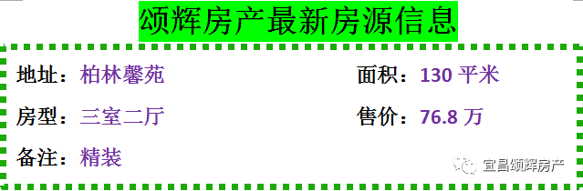 【颂辉房产】元月16日最新房源