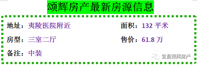 【颂辉房产】元月16日最新房源