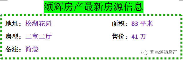 【颂辉房产】元月16日最新房源