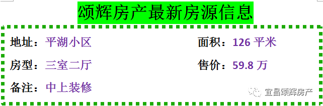 【颂辉房产】元月16日最新房源