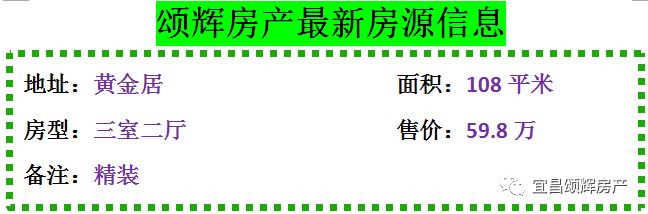 【颂辉房产】元月16日最新房源