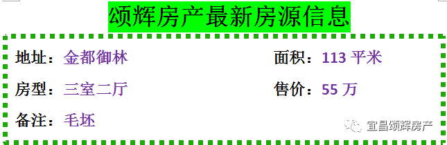 【颂辉房产】元月16日最新房源