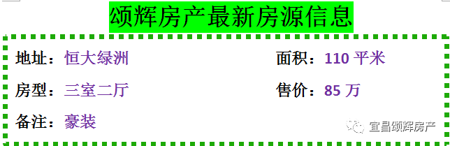 【颂辉房产】元月16日最新房源