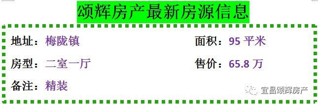 【颂辉房产】元月16日最新房源