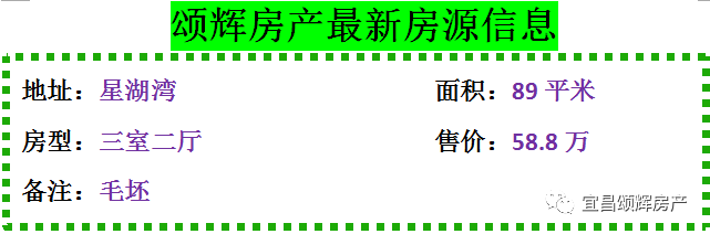 【颂辉房产】元月16日最新房源