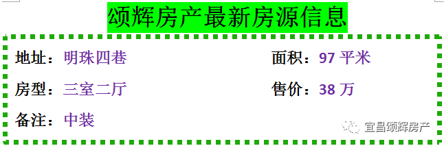 【颂辉房产】元月16日最新房源