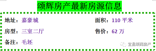 【颂辉房产】元月16日最新房源