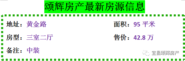 【颂辉房产】元月16日最新房源