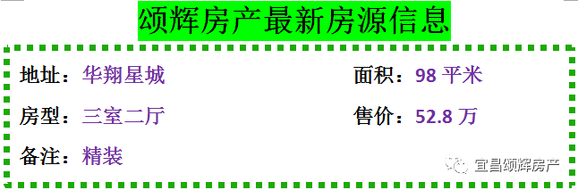 【颂辉房产】元月16日最新房源