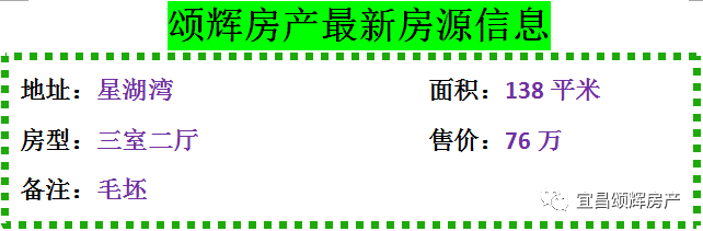 【颂辉房产】元月16日最新房源