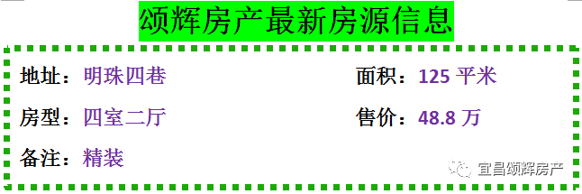 【颂辉房产】元月16日最新房源