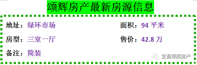 【颂辉房产】元月16日最新房源