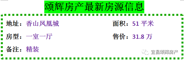 【颂辉房产】元月16日最新房源