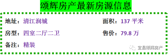 【颂辉房产】元月16日最新房源