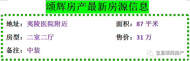 【颂辉房产】元月16日最新房源