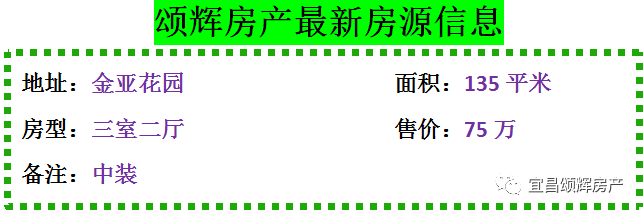 【颂辉房产】元月16日最新房源