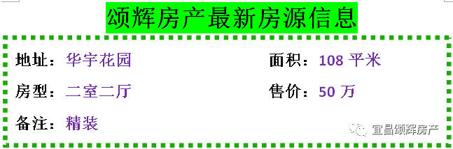 【颂辉房产】9月19日最新房源