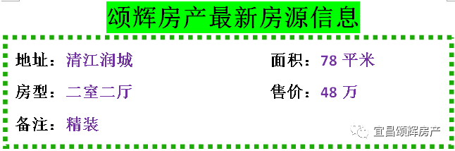 【颂辉房产】9月19日最新房源