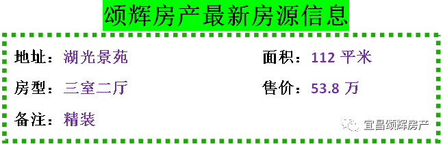 【颂辉房产】9月19日最新房源