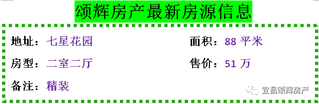 【颂辉房产】9月19日最新房源