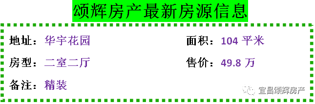 【颂辉房产】9月19日最新房源