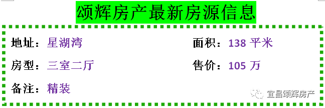 【颂辉房产】9月19日最新房源