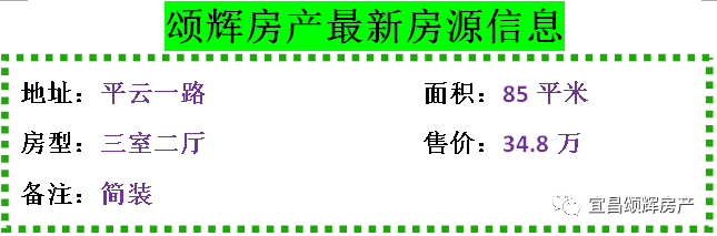 【颂辉房产】9月19日最新房源