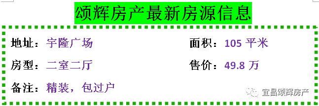 【颂辉房产】9月19日最新房源