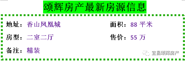 【颂辉房产】9月19日最新房源