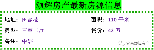 【颂辉房产】9月19日最新房源