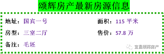 【颂辉房产】9月19日最新房源