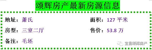 【颂辉房产】9月19日最新房源