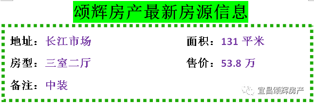 【颂辉房产】9月19日最新房源