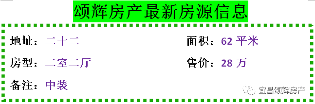 【颂辉房产】9月19日最新房源