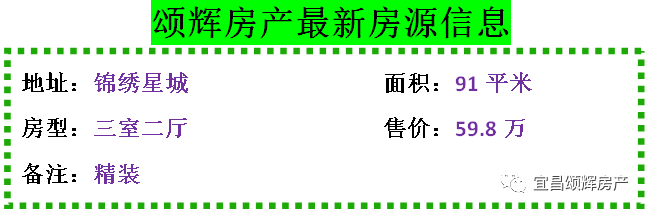 【颂辉房产】9月19日最新房源