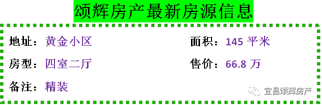 【颂辉房产】9月19日最新房源