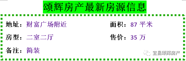 【颂辉房产】9月19日最新房源