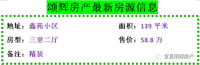 【颂辉房产】9月19日最新房源