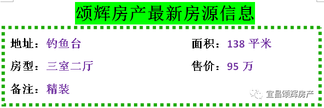 【颂辉房产】9月19日最新房源