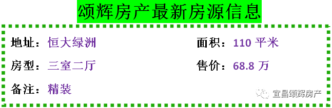 【颂辉房产】9月19日最新房源