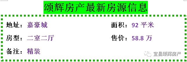 【颂辉房产】9月19日最新房源