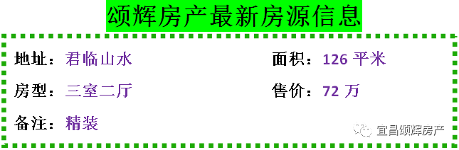 【颂辉房产】9月19日最新房源