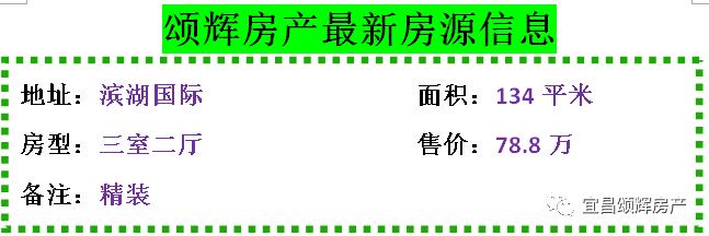 【颂辉房产】9月19日最新房源