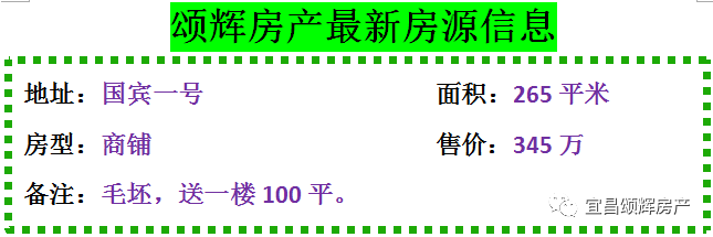 【颂辉房产】元月26日最新房源