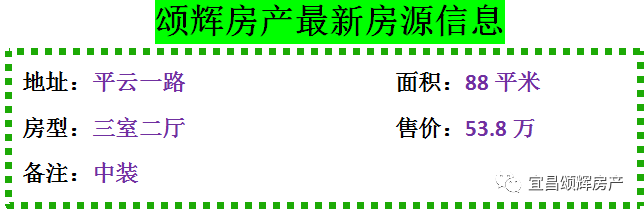 【颂辉房产】元月26日最新房源