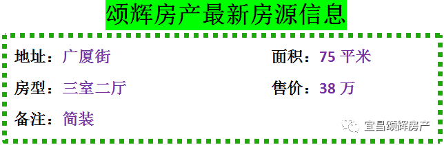 【颂辉房产】元月26日最新房源