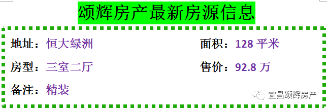 【颂辉房产】元月26日最新房源