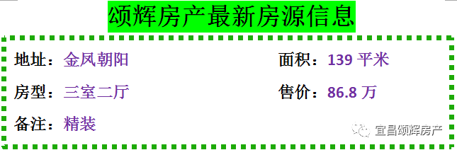 【颂辉房产】元月26日最新房源