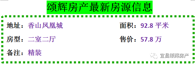 【颂辉房产】元月26日最新房源